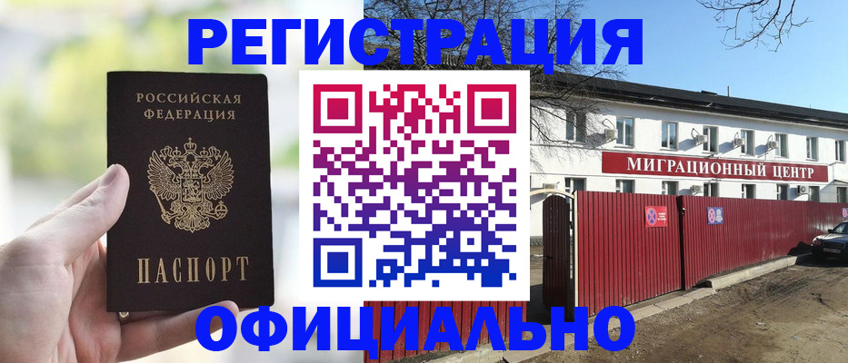 прописка регистрация в Азове