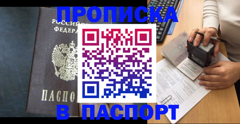 временная регистрация для школы в Азове