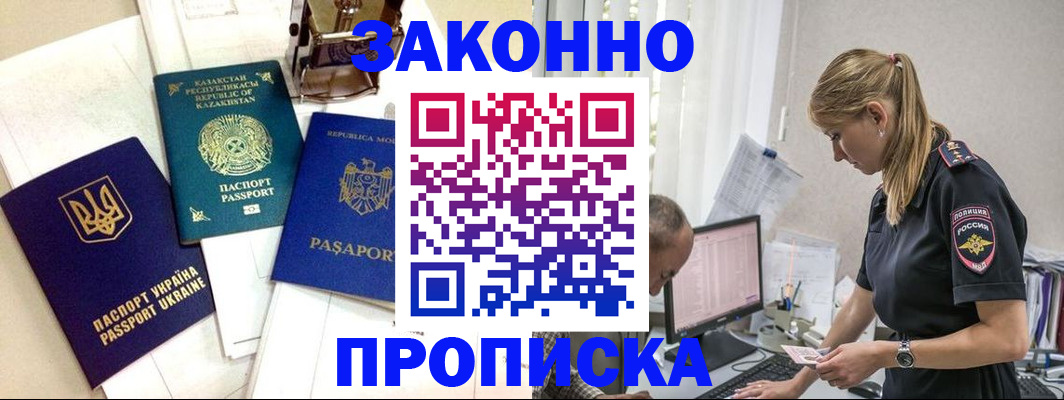 временная прописка в Азове