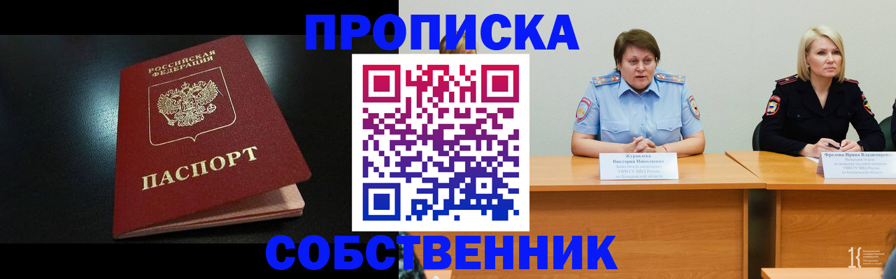 прописка для школы в Азове
