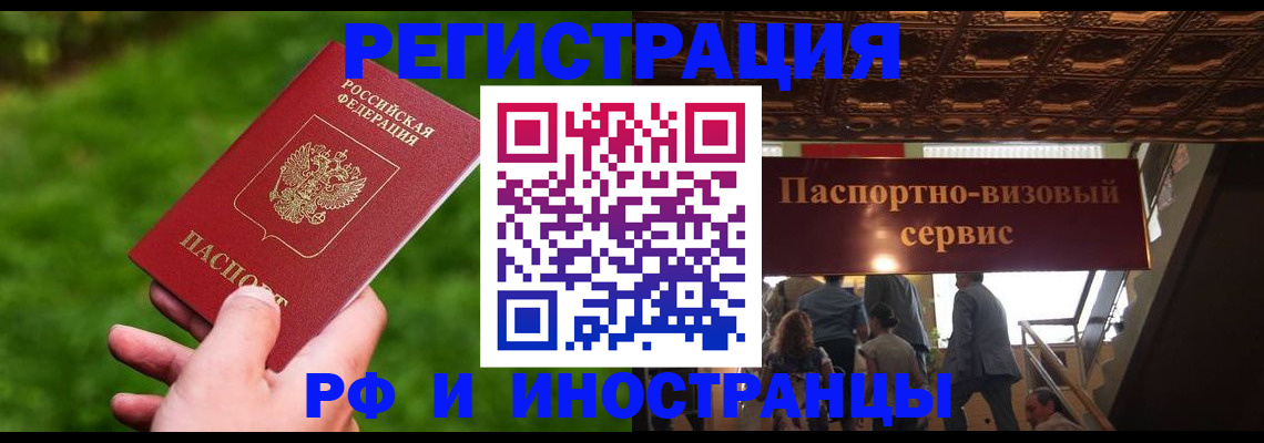 временная регистрация адрес в Азове