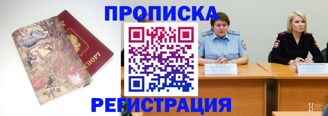 временная регистрация в Азове