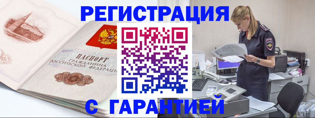 регистрация в Азове