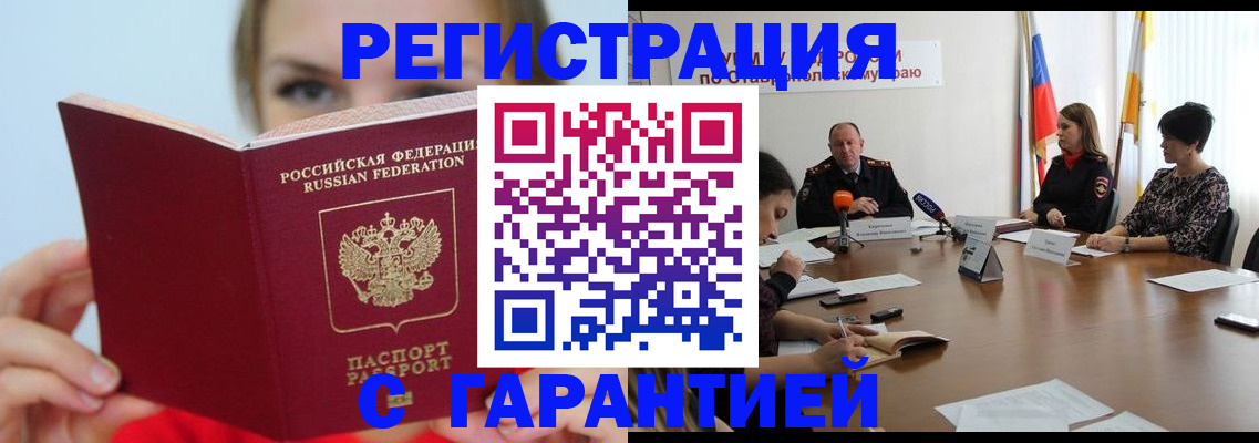 прописка штамп в Азове