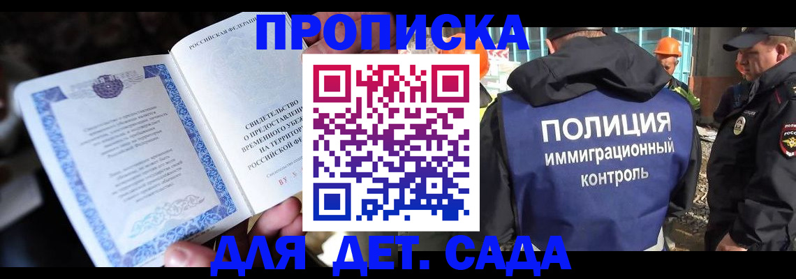 временная регистрация гарантия в Азове