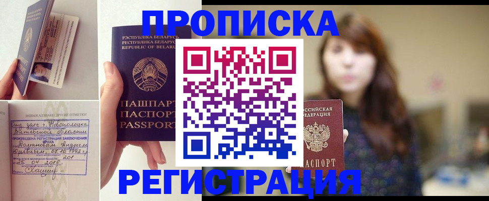 прописка регистрация в Азове