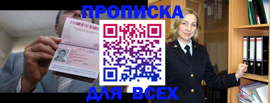 прописка в квартире в Азове