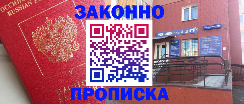 прописка паспорт в Азове