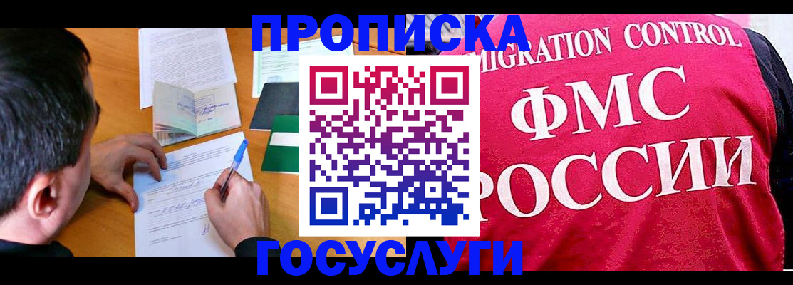 временная регистрация в квартире в Азове