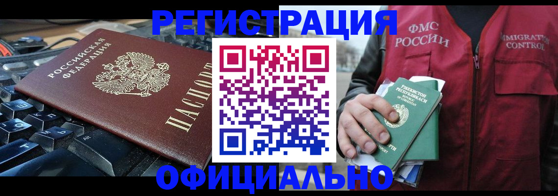 временная регистрация 2025 в Азове