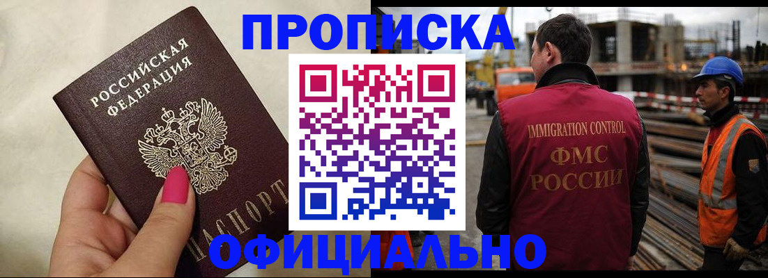 временная регистрация законно в Азове